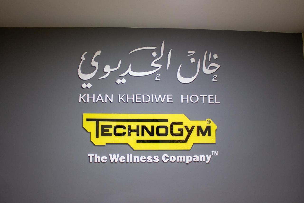 Khan Khediwe Hotel アンマン エクステリア 写真